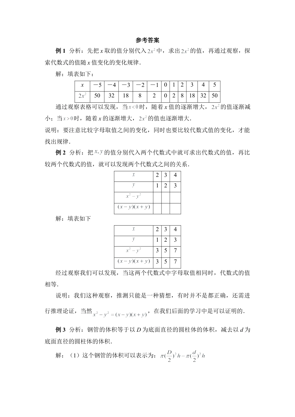 《代数式的值》典型例题(1)-苏科版数学七年级上.doc_第2页