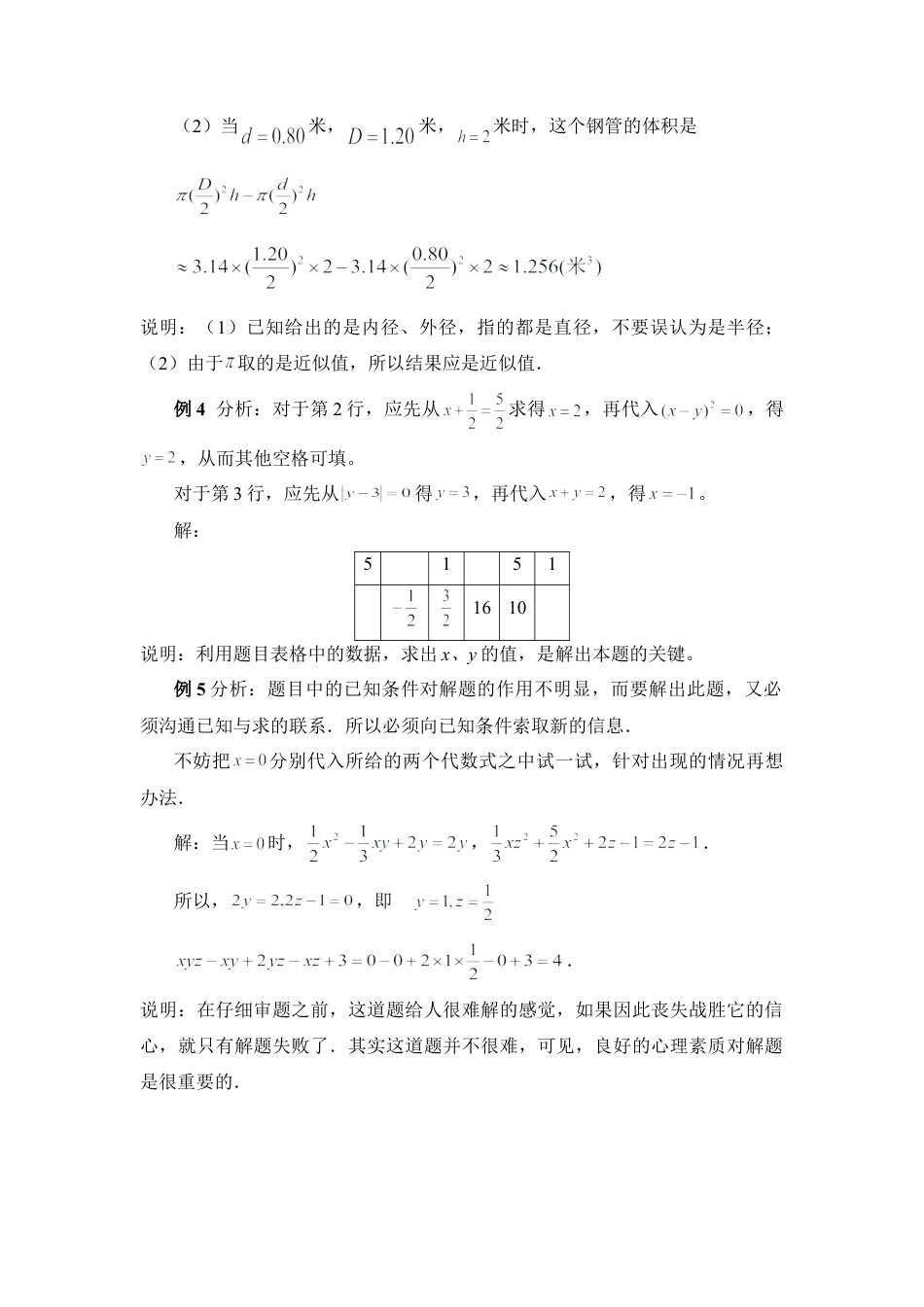 《代数式的值》典型例题(1)-苏科版数学七年级上.doc_第3页