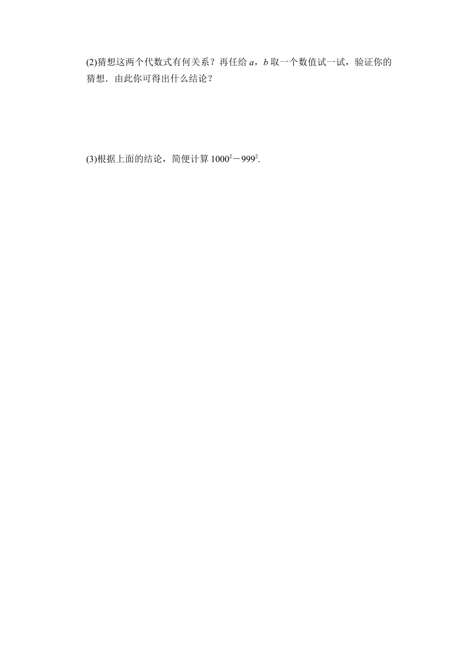 《代数式的值》分层练习(1)-苏科版数学七年级上.doc_第2页