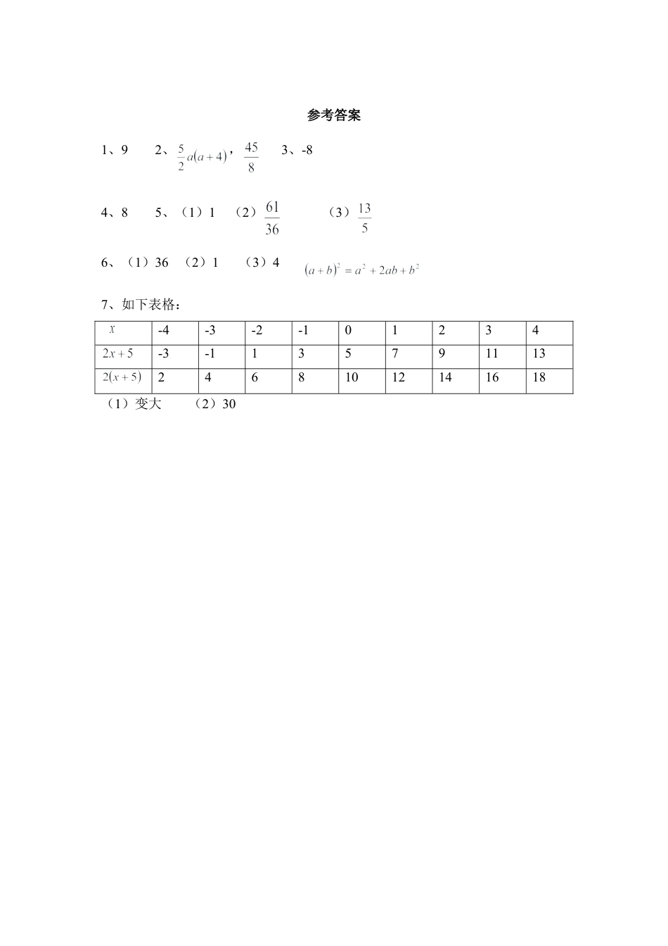 《代数式的值》基础练习(1)-苏科版数学七年级上.doc_第2页