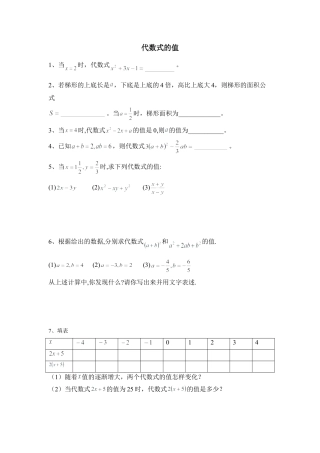 《代数式的值》基础练习(1)-苏科版数学七年级上.doc