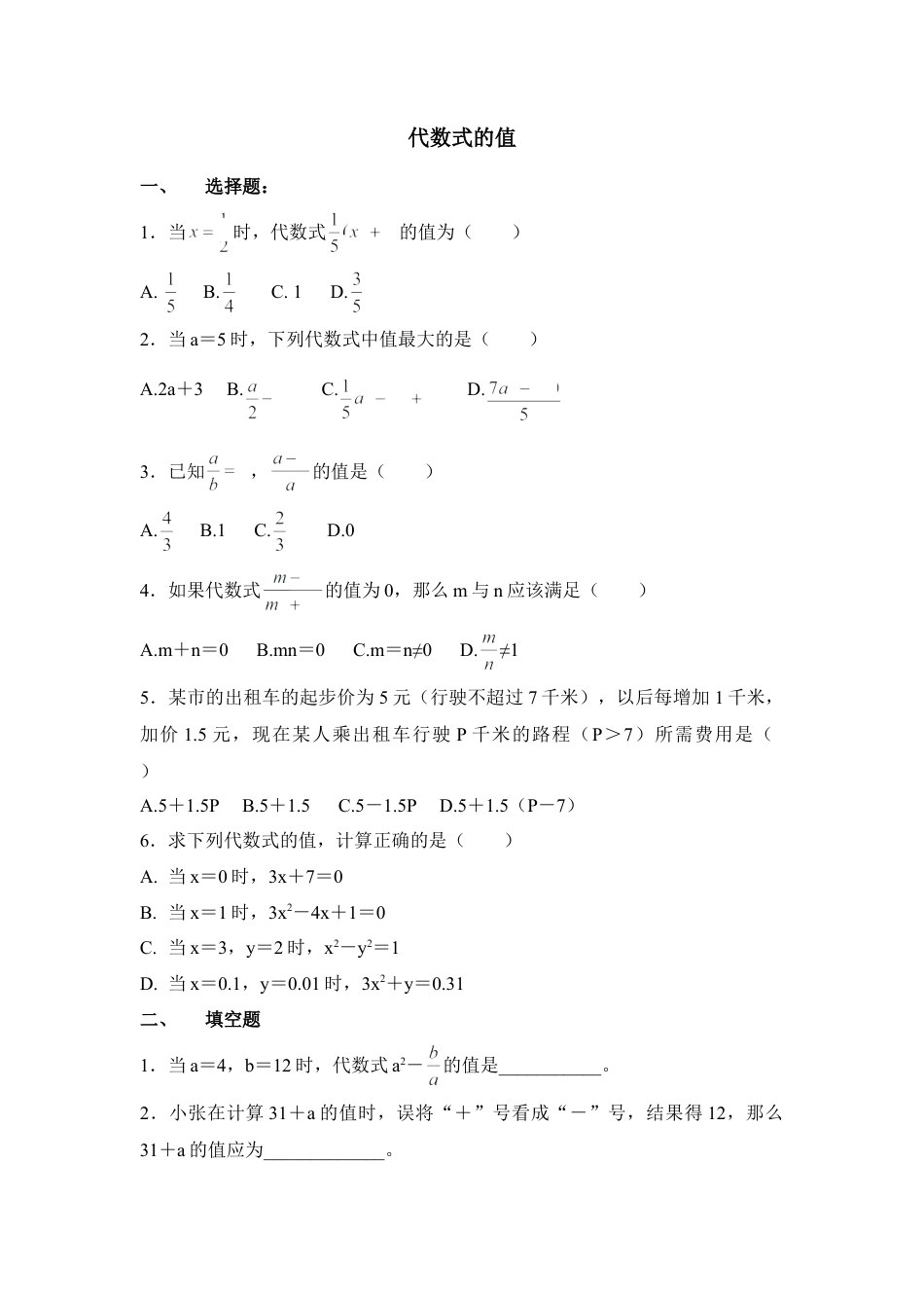 《代数式的值》同步练习1(1)-苏科版数学七年级上.doc_第1页