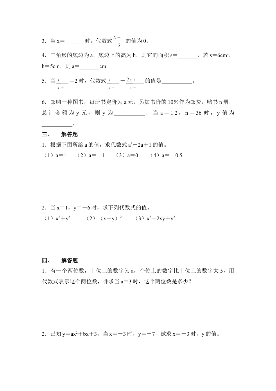 《代数式的值》同步练习1(1)-苏科版数学七年级上.doc_第2页
