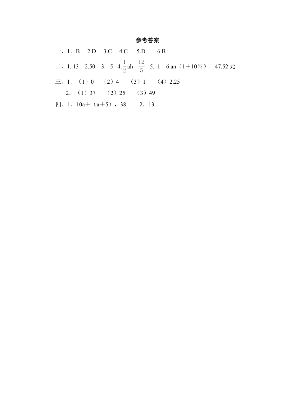 《代数式的值》同步练习1(1)-苏科版数学七年级上.doc_第3页