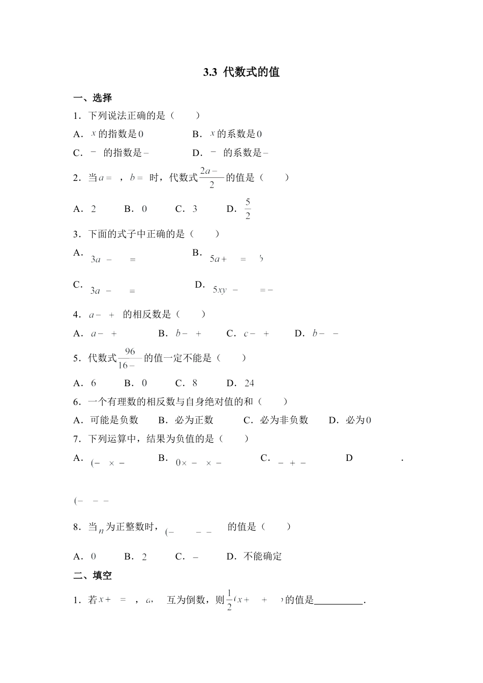 《代数式的值》同步练习2(1)-苏科版数学七年级上.doc_第1页