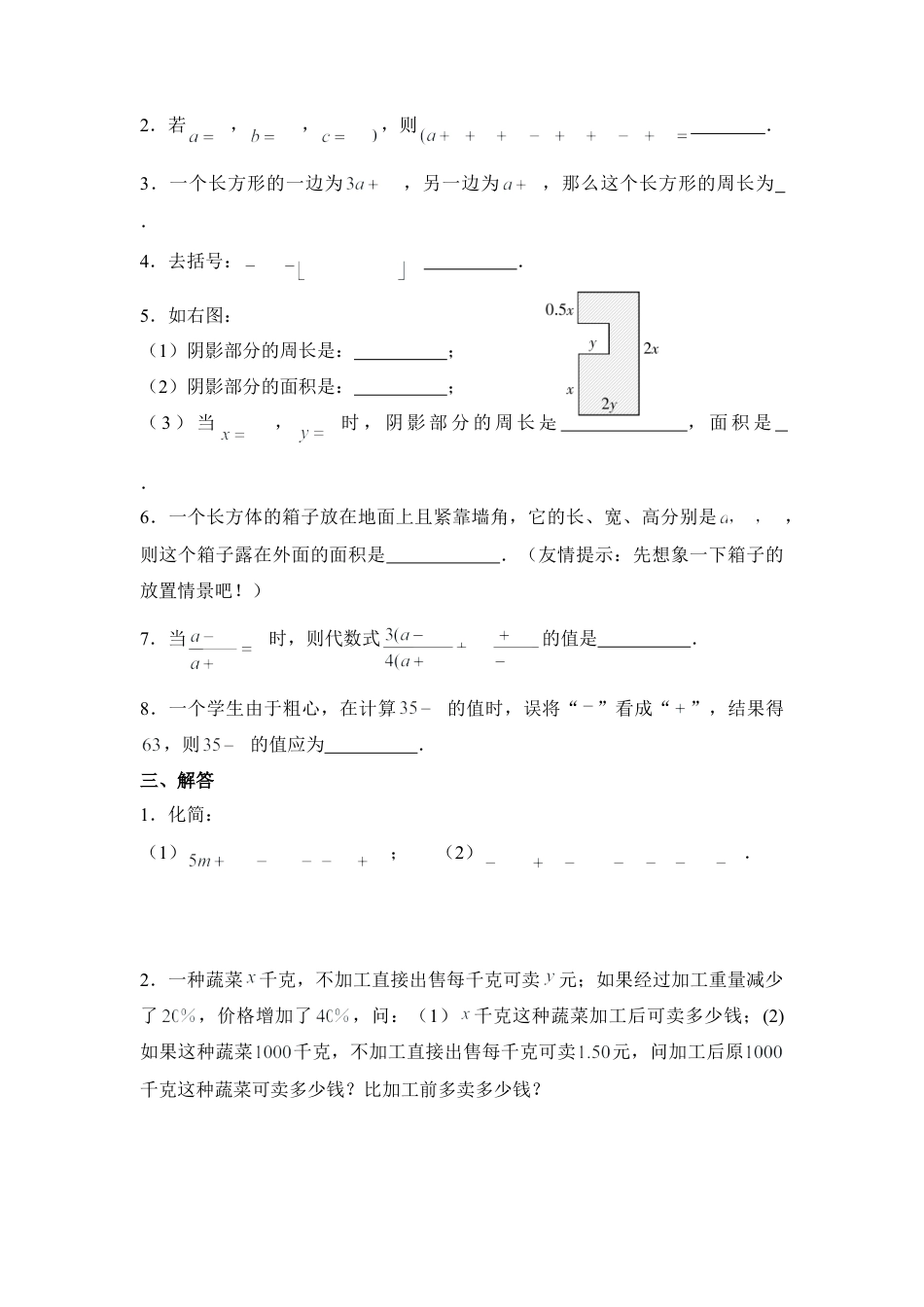 《代数式的值》同步练习2(1)-苏科版数学七年级上.doc_第2页
