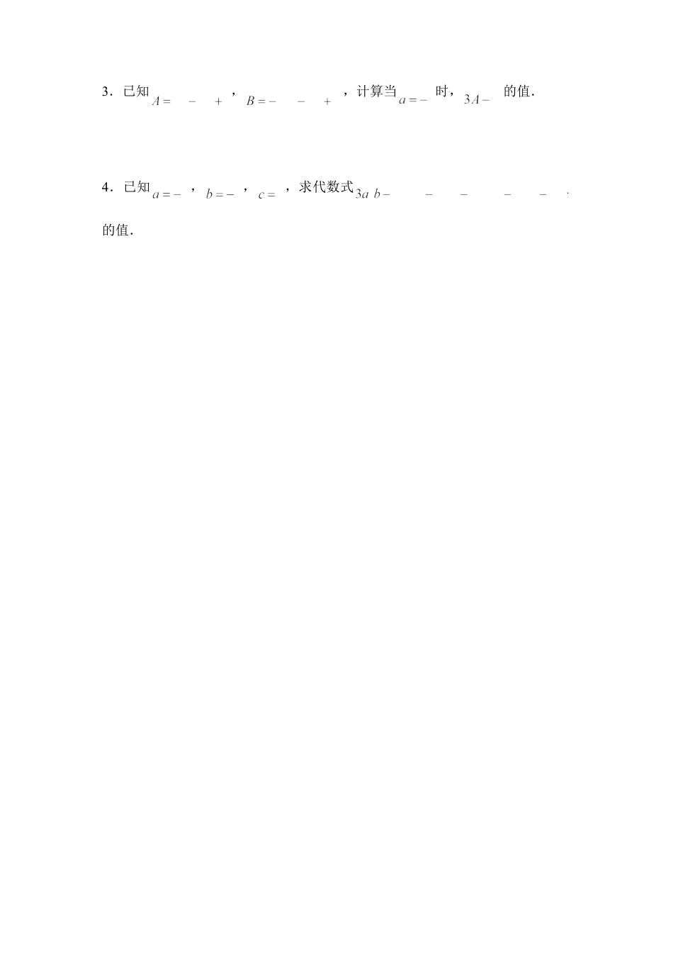 《代数式的值》同步练习2(1)-苏科版数学七年级上.doc_第3页