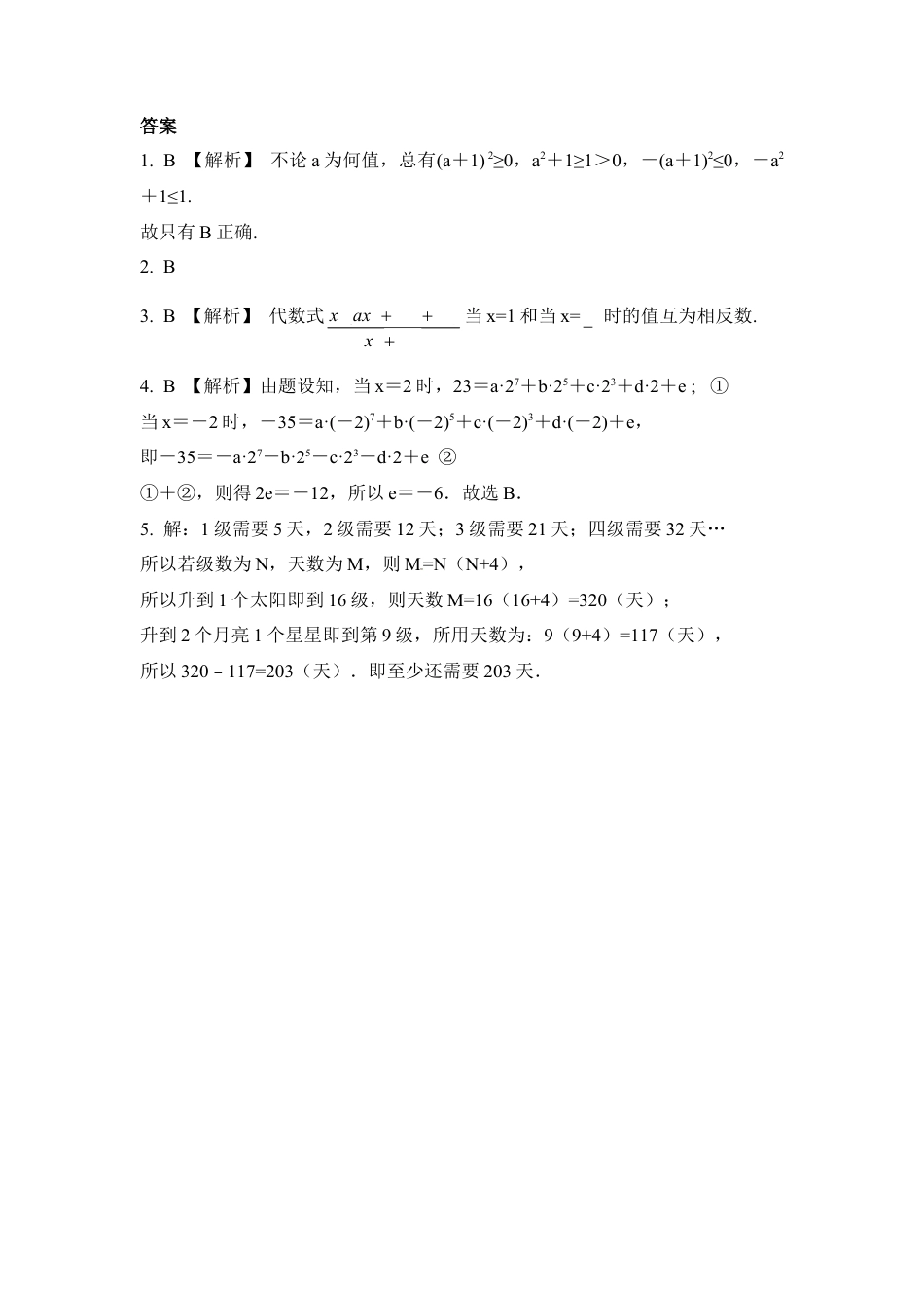 《代数式的值》专题练习(1)-苏科版数学七年级上.doc_第3页