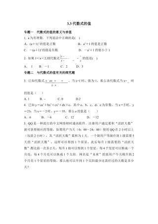 《代数式的值》专题练习(1)-苏科版数学七年级上.doc