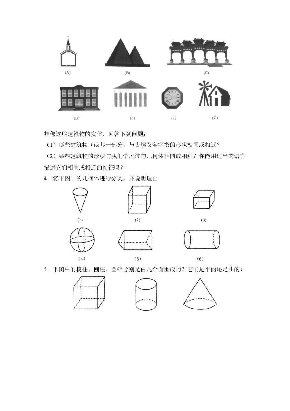 《丰富的图形世界》同步练习(1)-苏科版数学七年级上.doc_第2页