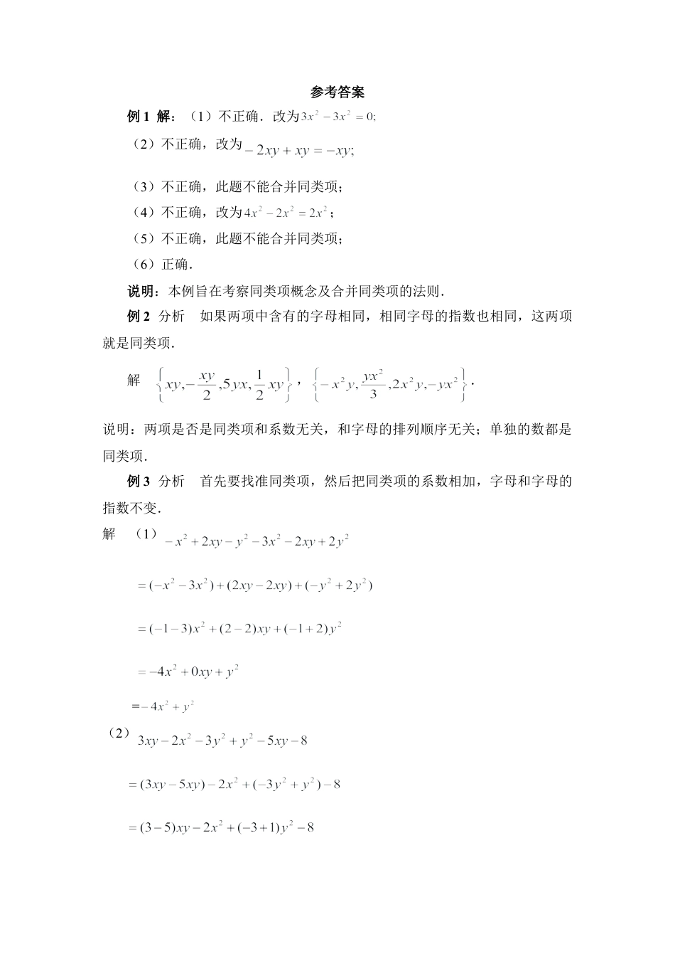 《合并同类项》典型例题(1)-苏科版数学七年级上.doc_第2页
