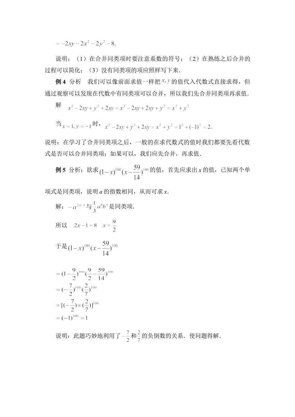 《合并同类项》典型例题(1)-苏科版数学七年级上.doc_第3页