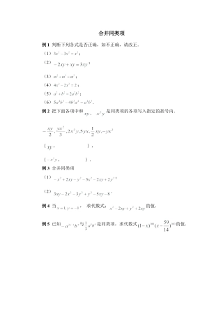 《合并同类项》典型例题(1)-苏科版数学七年级上.doc