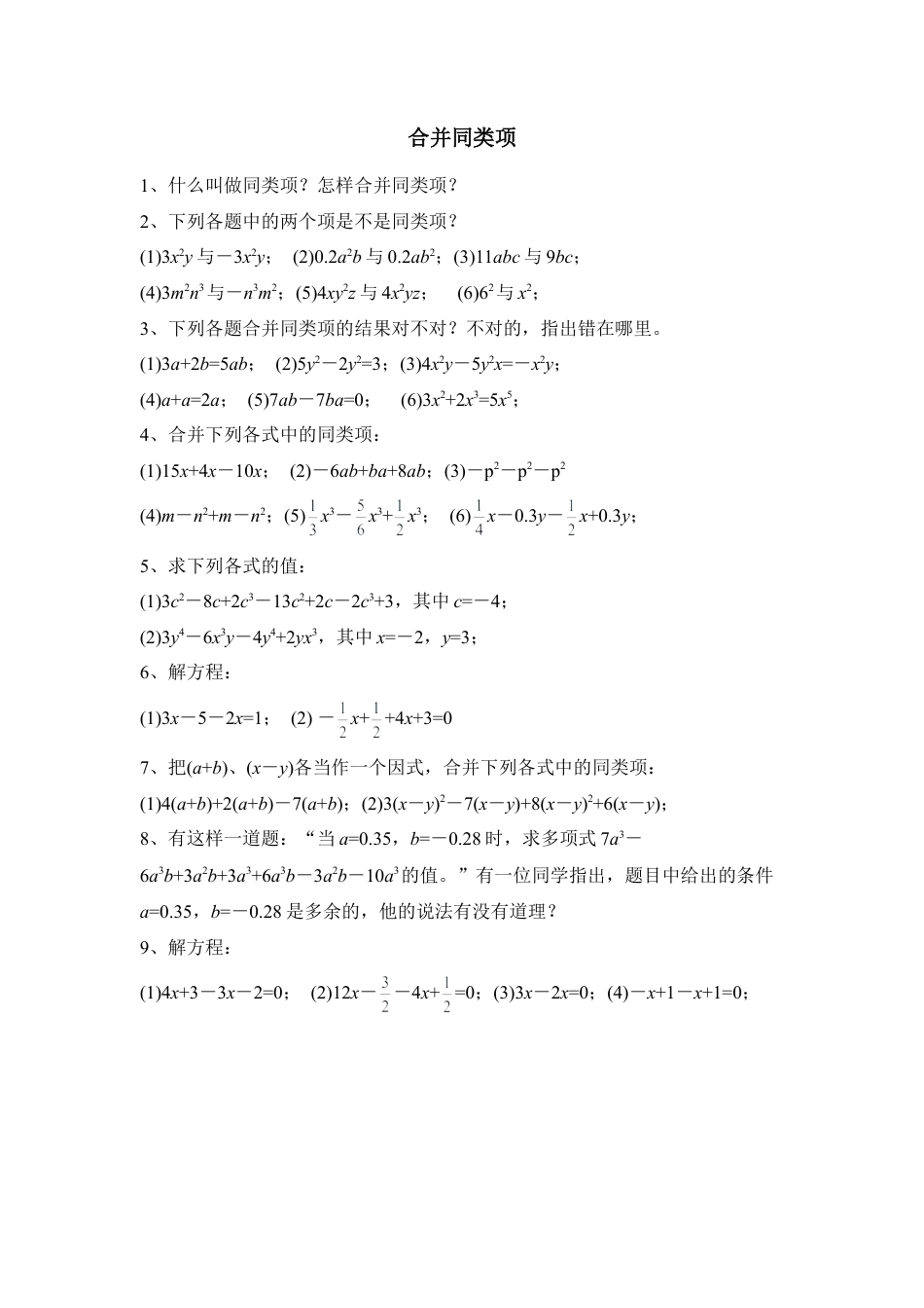 《合并同类项》基础练习(1)-苏科版数学七年级上.doc_第1页