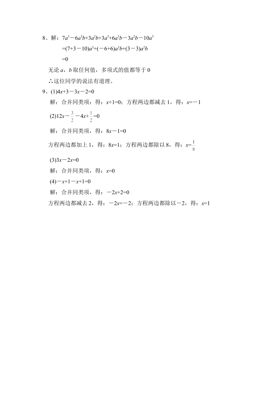 《合并同类项》基础练习(1)-苏科版数学七年级上.doc_第3页