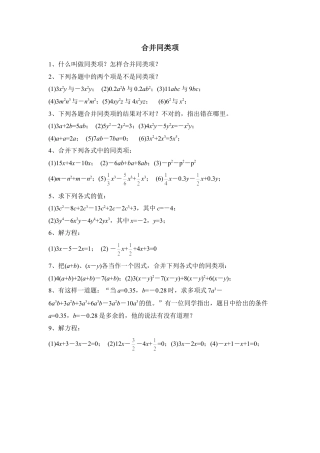 《合并同类项》基础练习(1)-苏科版数学七年级上.doc