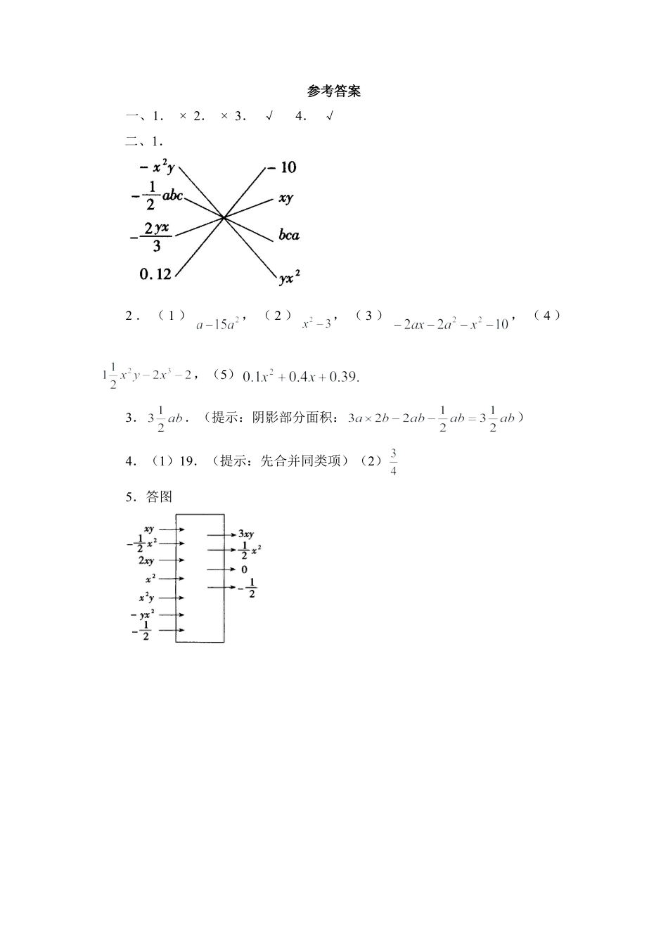 《合并同类项》随堂练习(1)-苏科版数学七年级上.doc_第3页