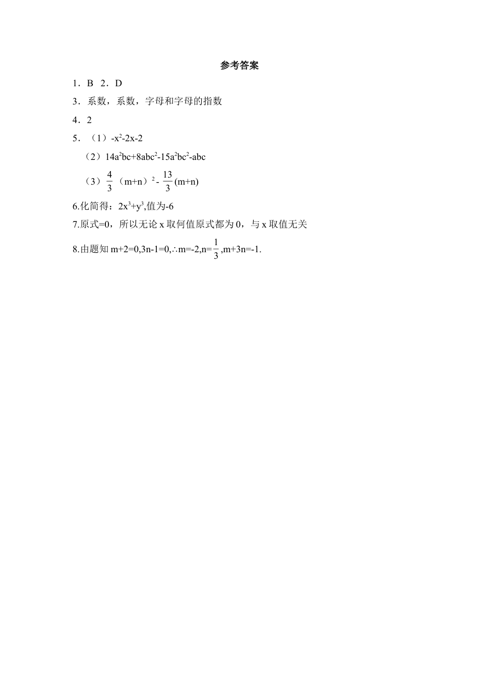 《合并同类项》同步练习1(1)-苏科版数学七年级上.doc_第3页