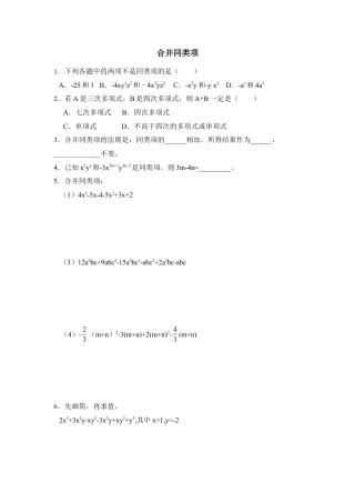 《合并同类项》同步练习1(1)-苏科版数学七年级上.doc