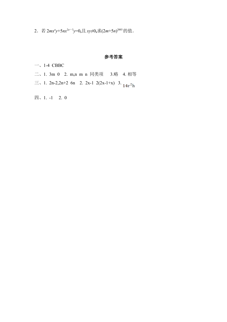 《合并同类项》同步练习2(1)-苏科版数学七年级上.doc_第2页