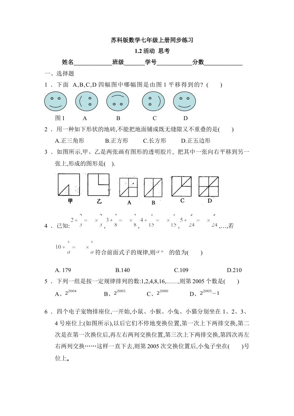 《活动__思考》同步练习(1)-苏科版数学七年级上.docx_第1页