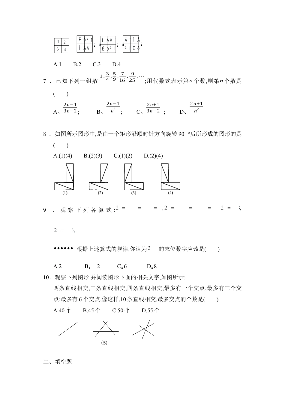 《活动__思考》同步练习(1)-苏科版数学七年级上.docx_第2页