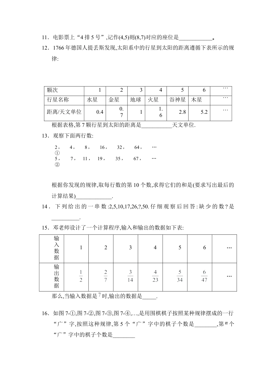 《活动__思考》同步练习(1)-苏科版数学七年级上.docx_第3页