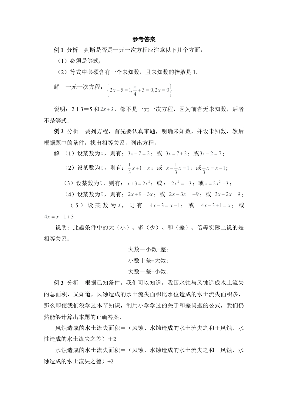 《建立一元一次方程模型》典型例题(1)-苏科版数学七年级上.doc_第3页