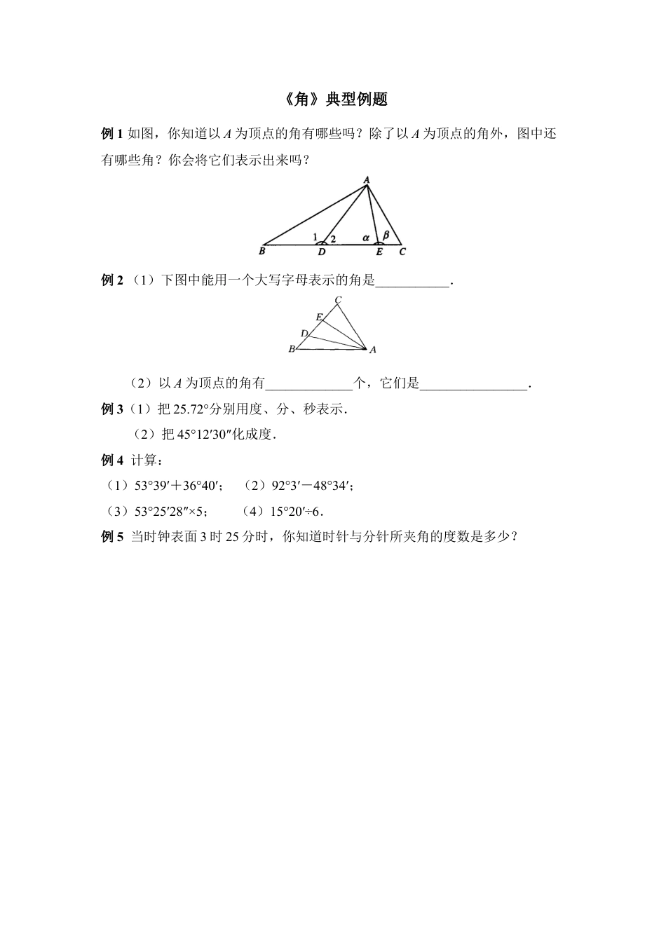 《角》典型例题(1)-苏科版数学七年级上.doc_第1页