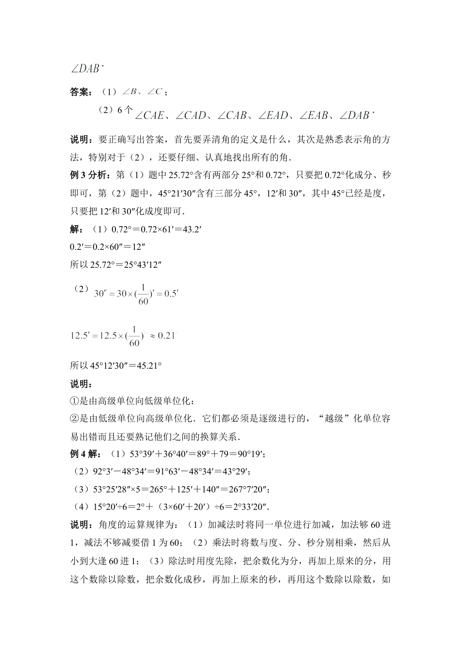 《角》典型例题(1)-苏科版数学七年级上.doc_第3页