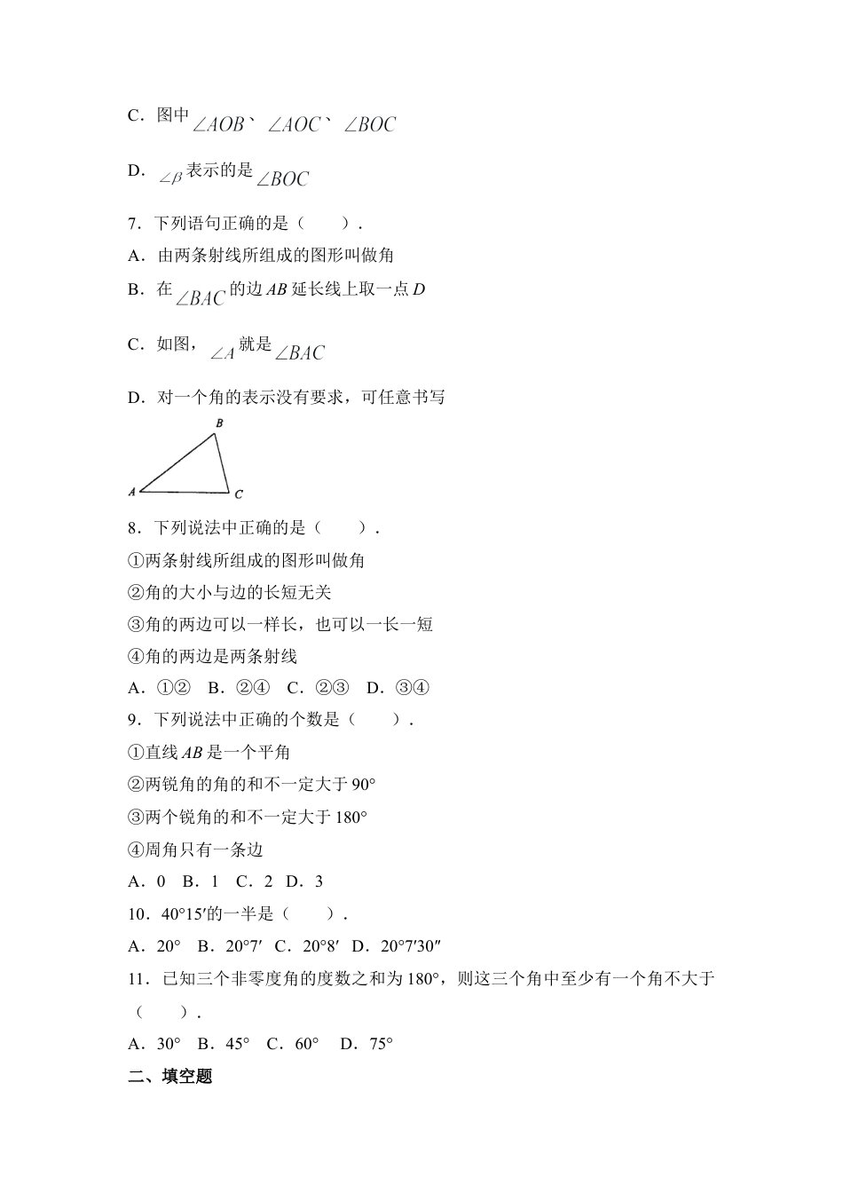 《角》同步练习1(1)-苏科版数学七年级上.doc_第2页