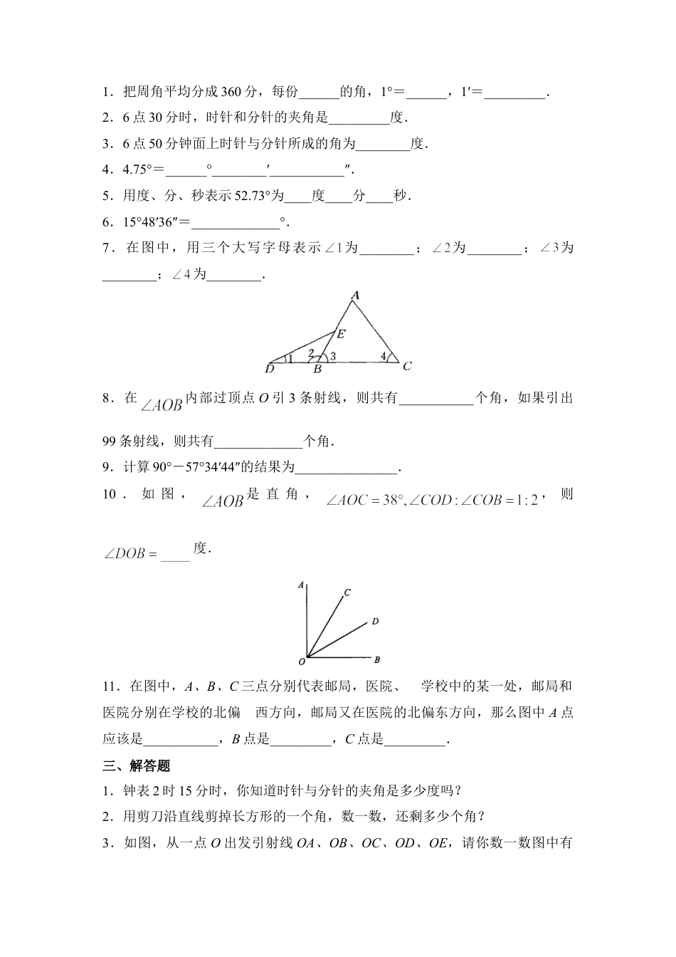 《角》同步练习1(1)-苏科版数学七年级上.doc_第3页