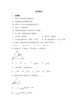 《角》同步练习1(1)-苏科版数学七年级上.doc