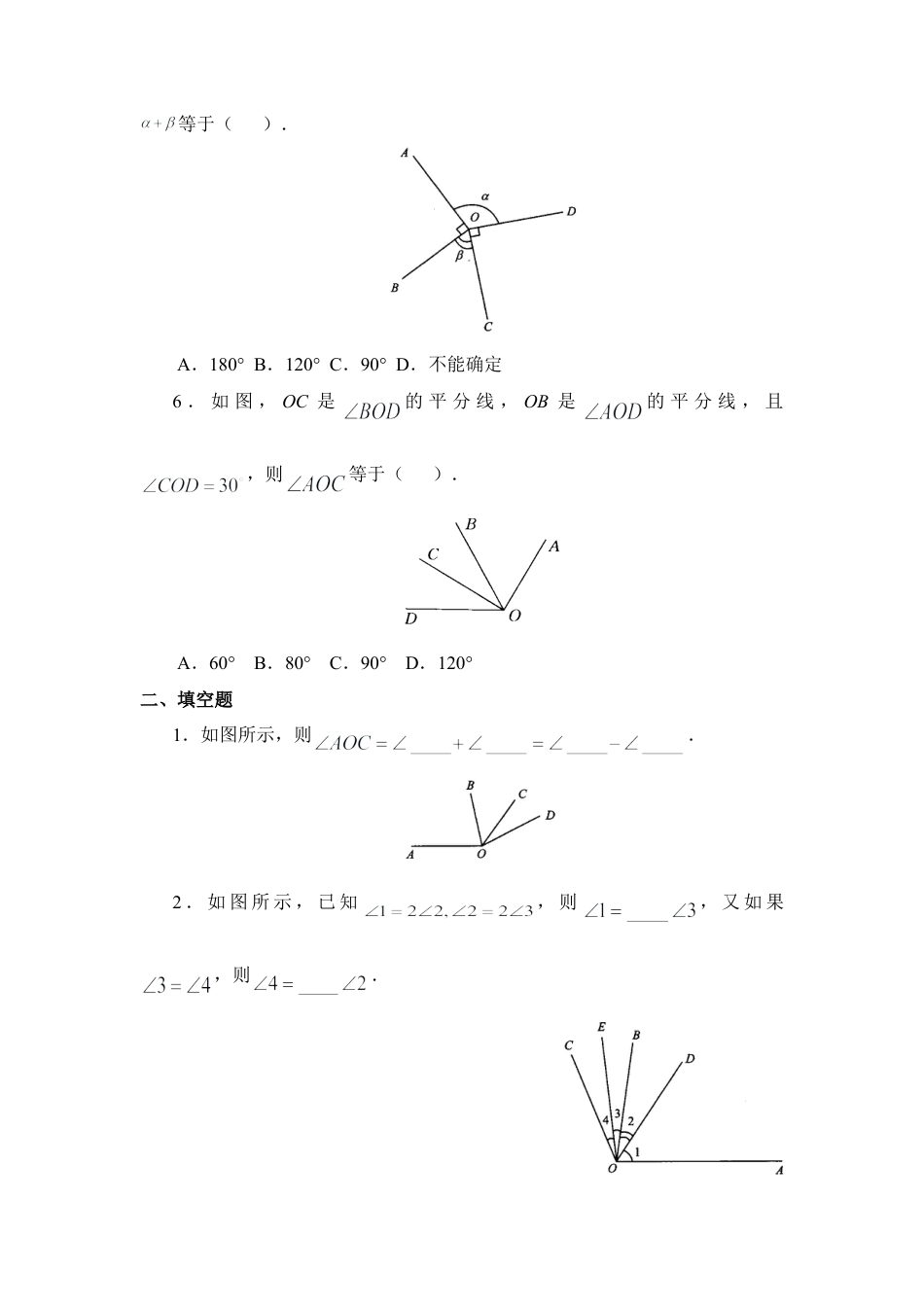 《角》同步练习2(1)-苏科版数学七年级上.doc_第2页