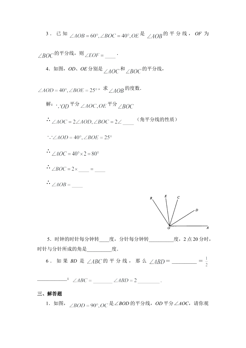 《角》同步练习2(1)-苏科版数学七年级上.doc_第3页