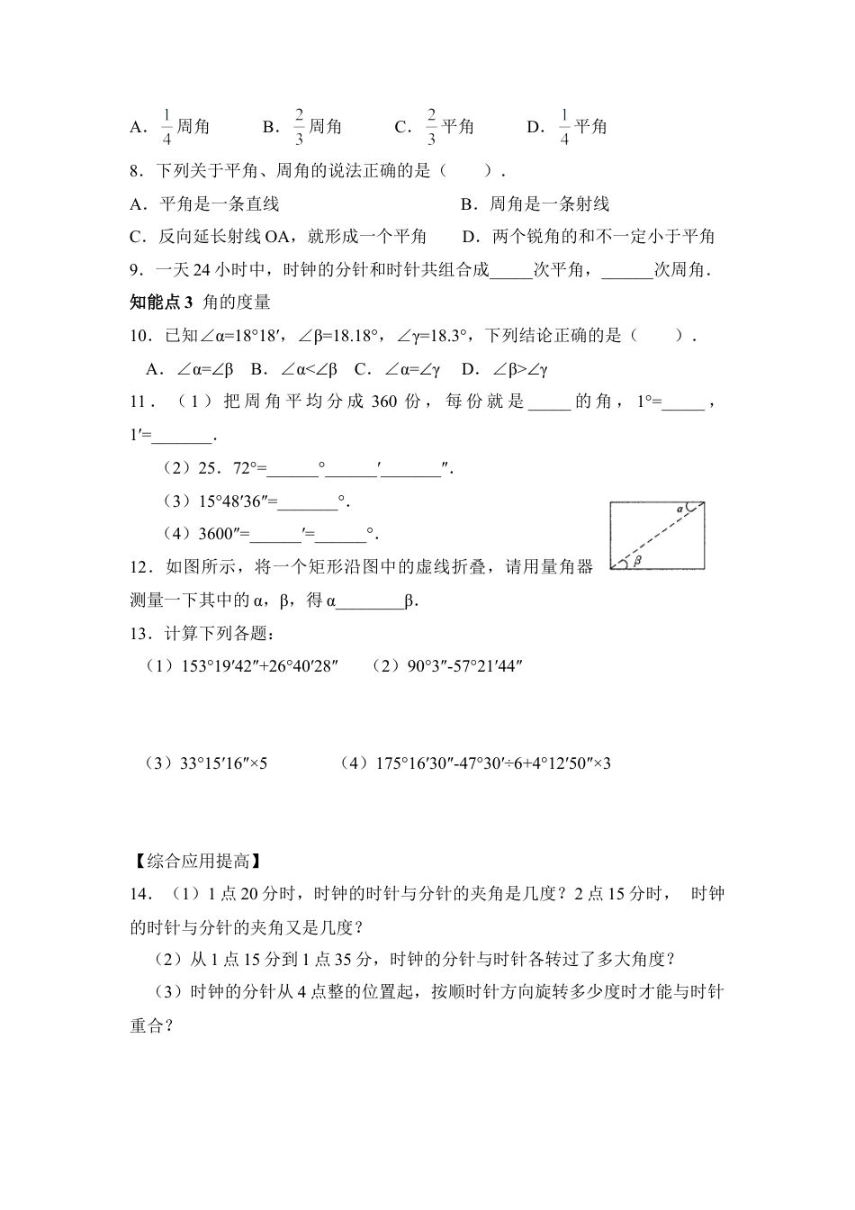《角》综合测试(1)-苏科版数学七年级上.doc_第2页