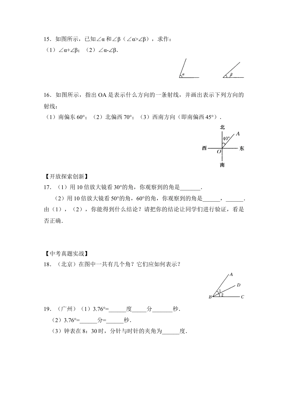 《角》综合测试(1)-苏科版数学七年级上.doc_第3页