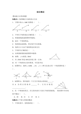 《角》综合测试(1)-苏科版数学七年级上.doc