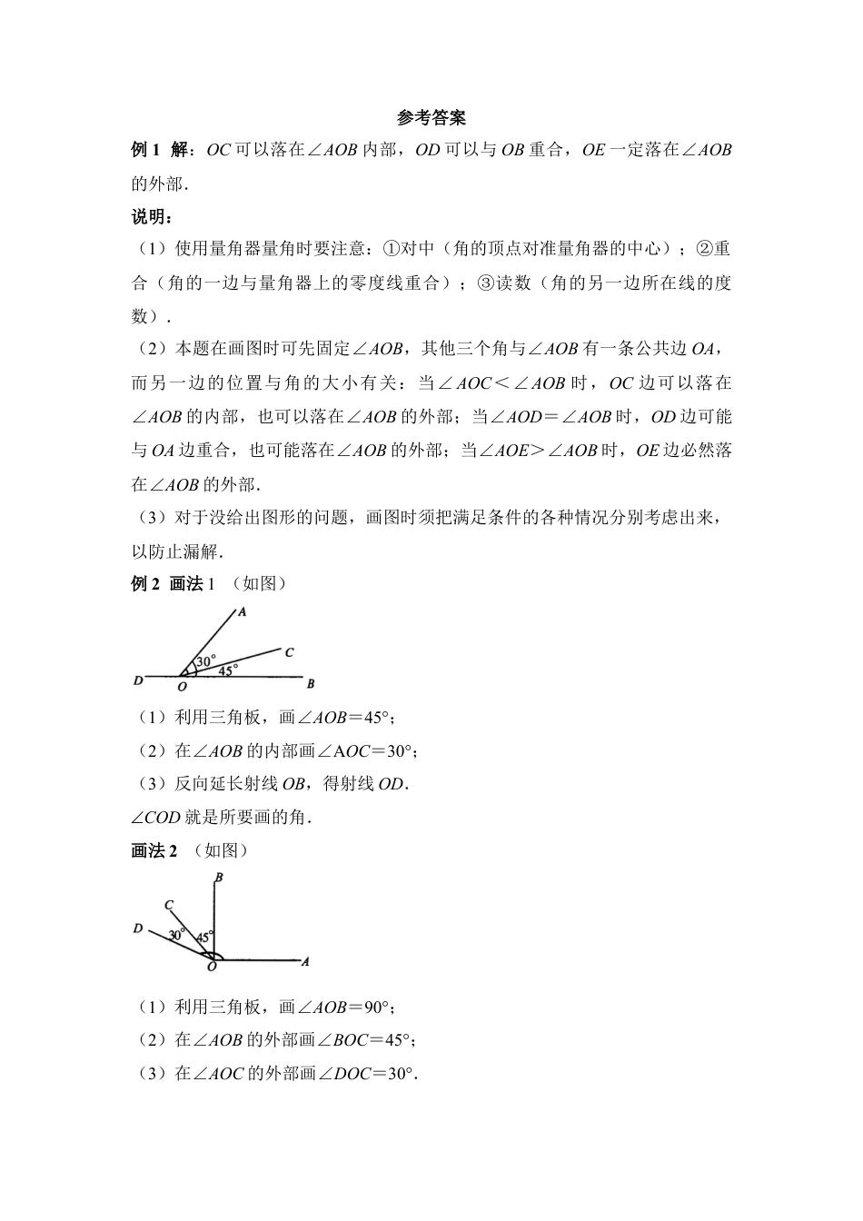 《角的比较与运算》典型例题(1)-苏科版数学七年级上.doc_第2页