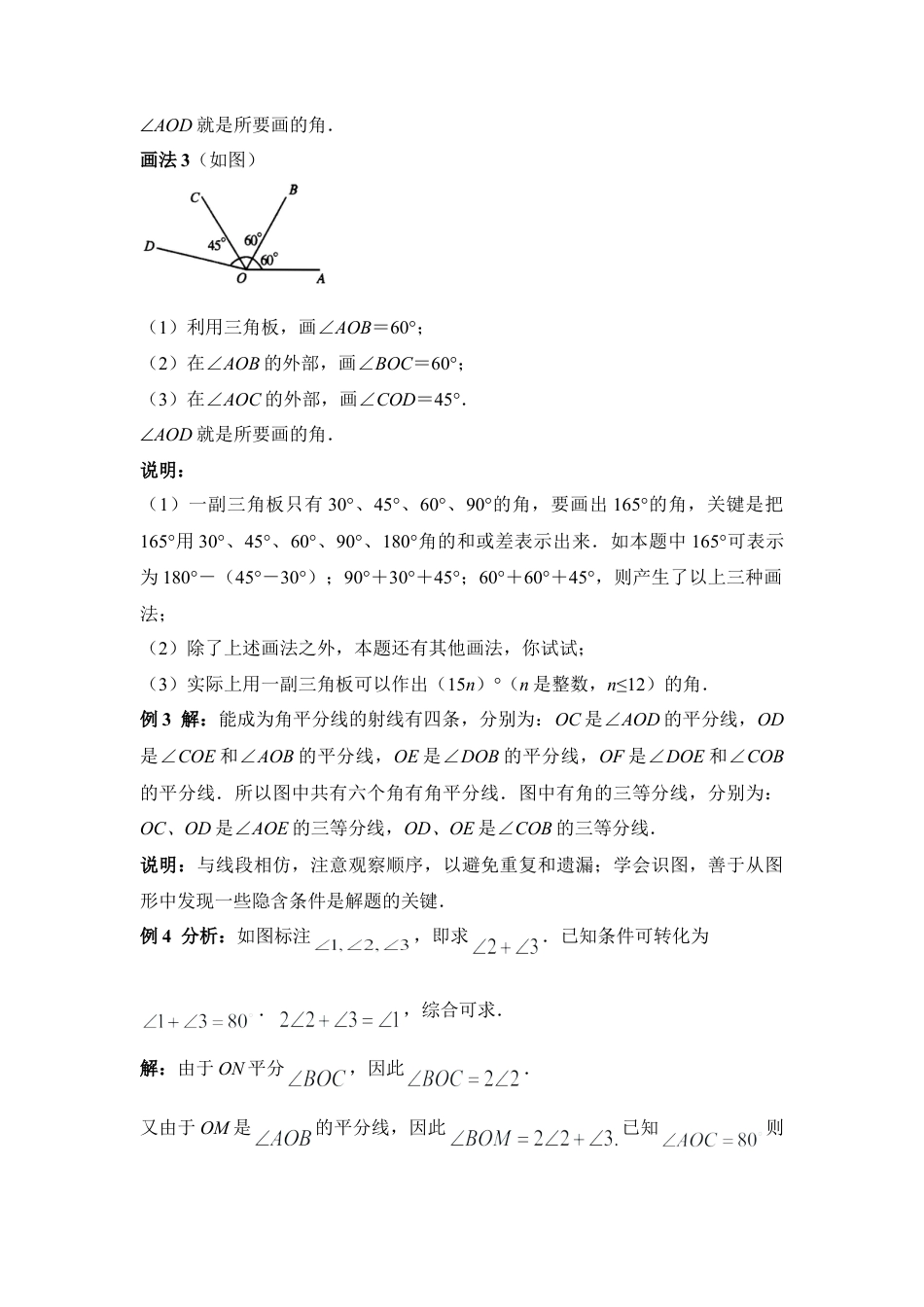 《角的比较与运算》典型例题(1)-苏科版数学七年级上.doc_第3页