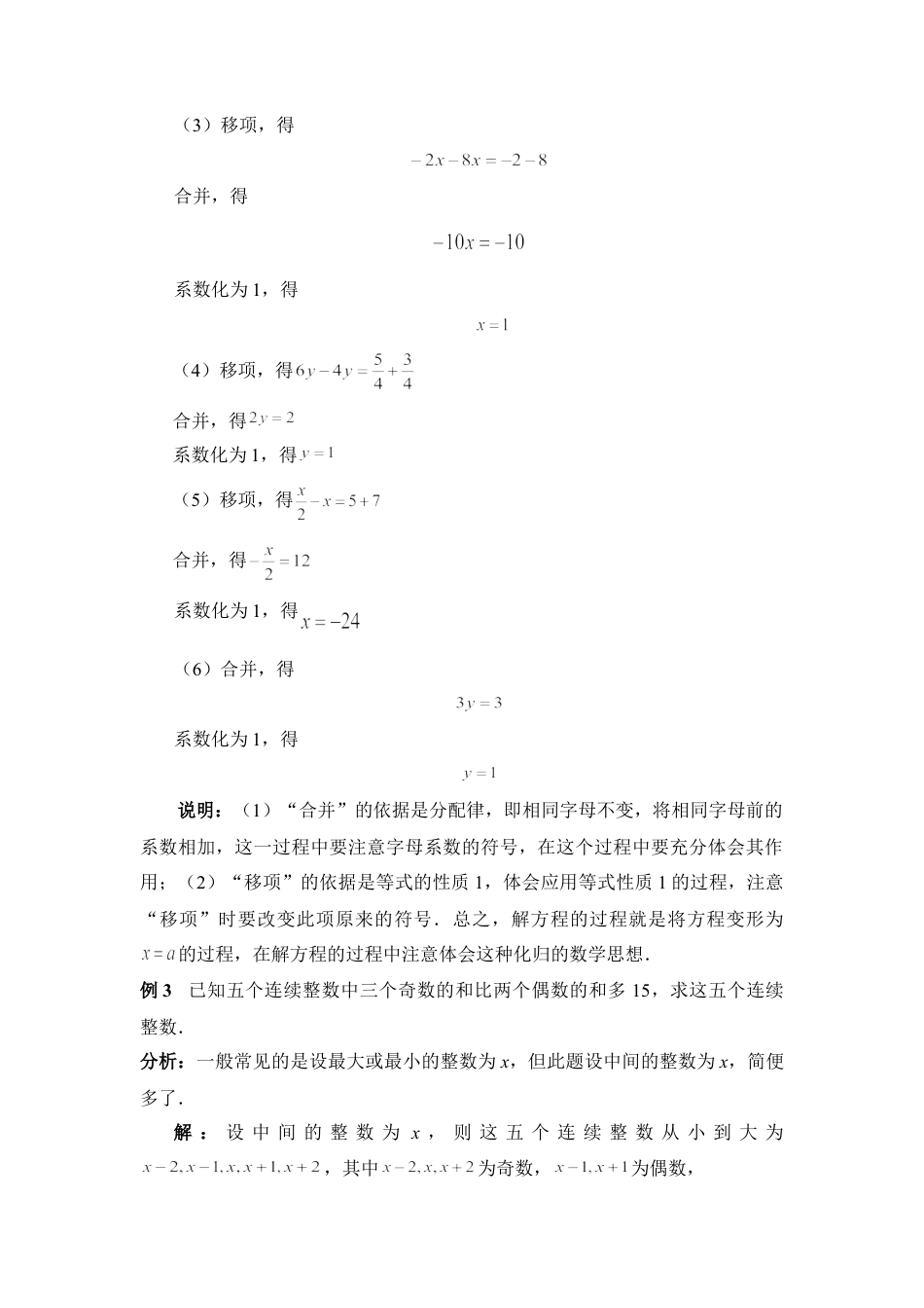 《解一元一次方程》典型例题1(1)-苏科版数学七年级上.doc_第2页