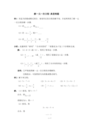 《解一元一次方程》典型例题1(1)-苏科版数学七年级上.doc