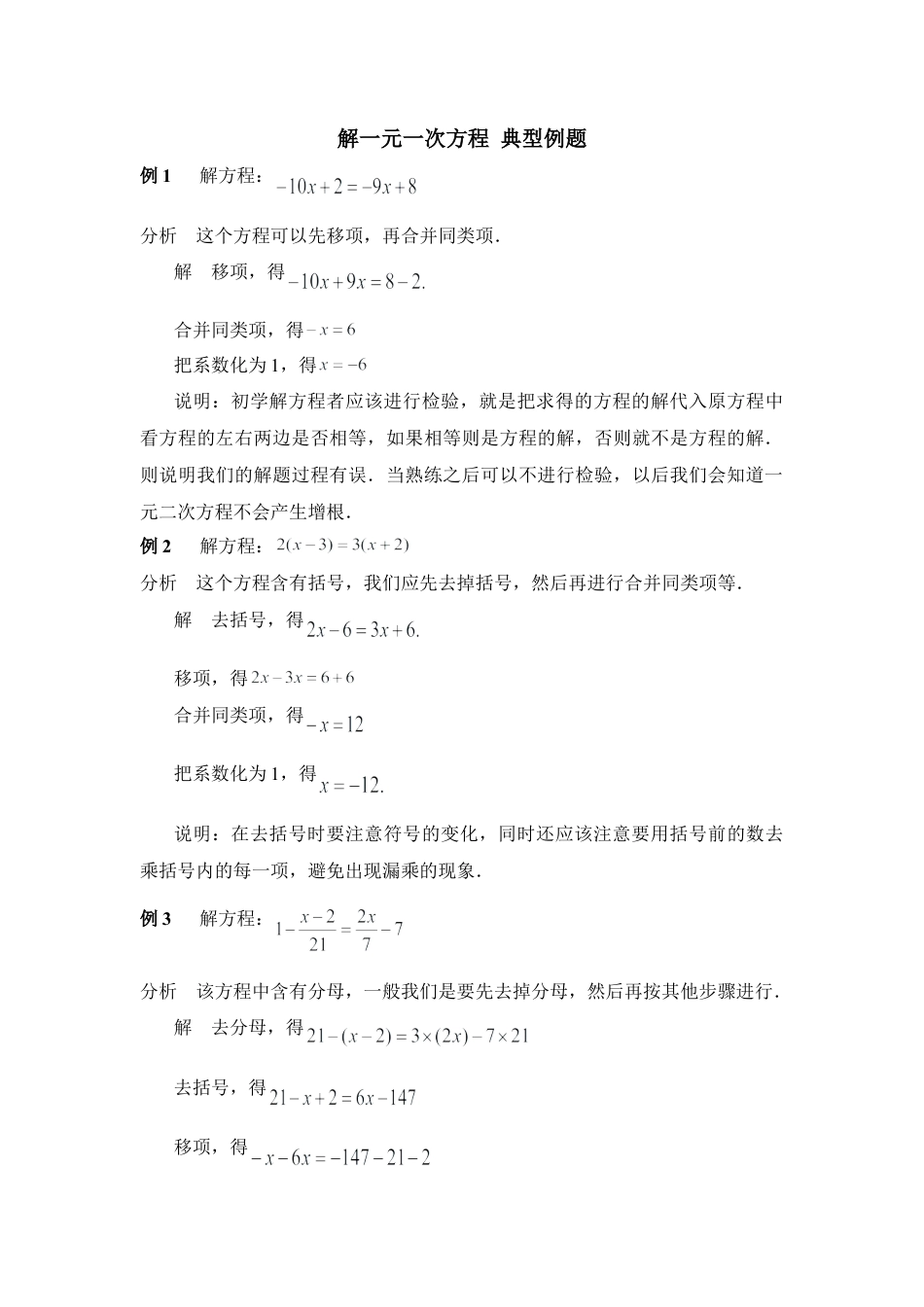 《解一元一次方程》典型例题2(1)-苏科版数学七年级上.doc_第1页