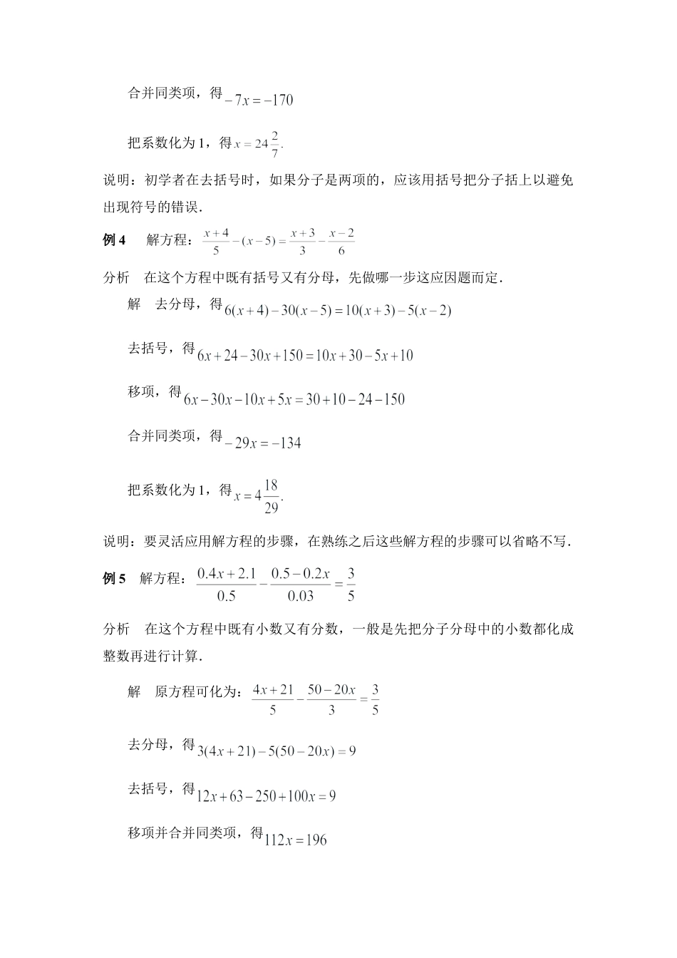 《解一元一次方程》典型例题2(1)-苏科版数学七年级上.doc_第2页