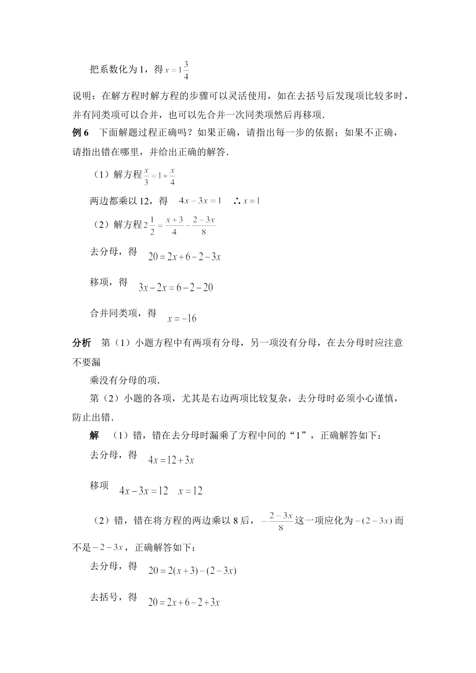 《解一元一次方程》典型例题2(1)-苏科版数学七年级上.doc_第3页