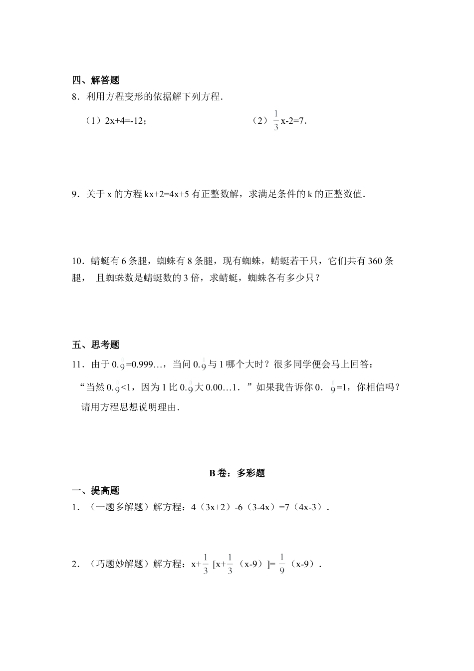 《解一元一次方程》综合练习1(1)-苏科版数学七年级上.doc_第2页
