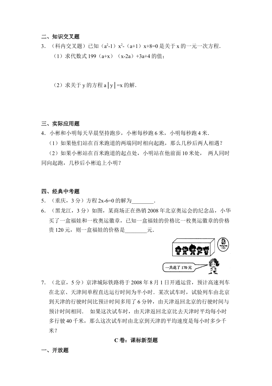 《解一元一次方程》综合练习1(1)-苏科版数学七年级上.doc_第3页