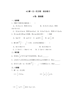 《解一元一次方程》综合练习1(1)-苏科版数学七年级上.doc