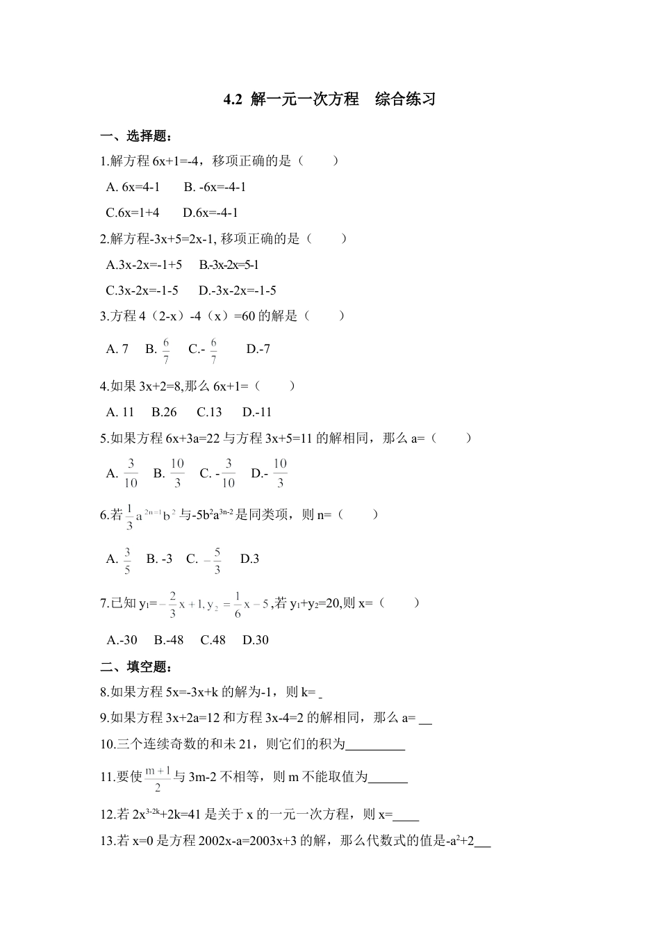 《解一元一次方程》综合练习2(1)-苏科版数学七年级上.doc_第1页