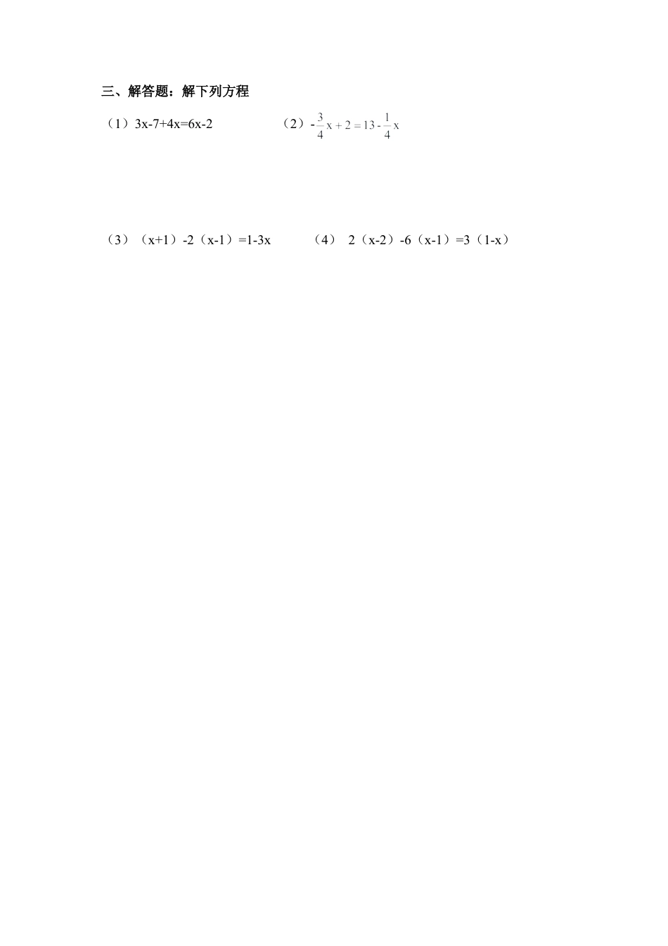 《解一元一次方程》综合练习2(1)-苏科版数学七年级上.doc_第2页